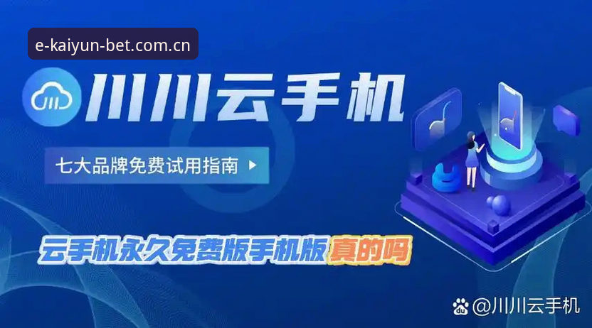 为什么说KAIYUN中国中文官方站新版亮相苹果版下载比安卓版更值得先试？